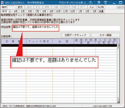 帳表間整合性チェック画面