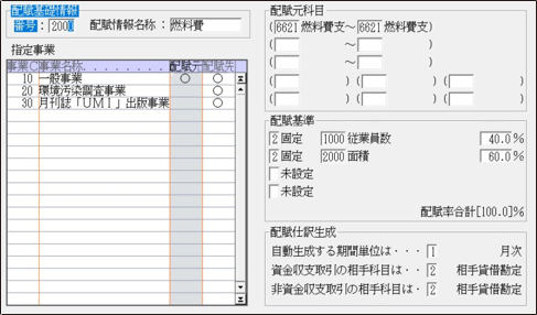 配賦基礎情報登録画面