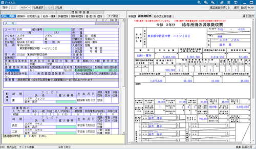 データ入力画面（左側）・源泉徴収票確認画面（右側）