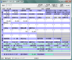 給料データ入力画面