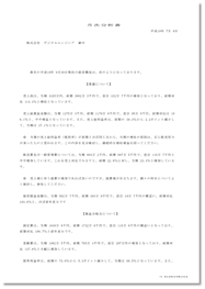 月次決算分析書(帳表) 
