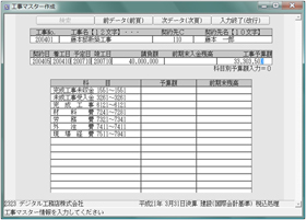 工事マスター作成画面