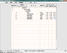 部門名登録画面