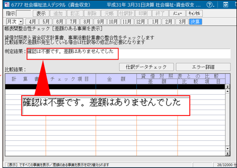 帳表間整合性チェック画面