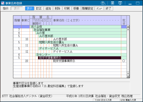 事業名称登録画面