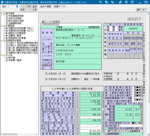 消費税申告書 入力画面