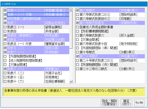 別表選択画面