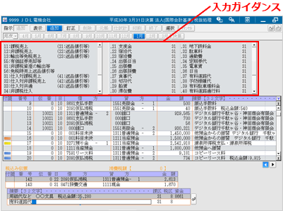 仕訳データ入力画面