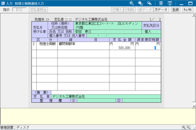 税理士報酬連続入力画面