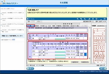 JDL Webセミナー