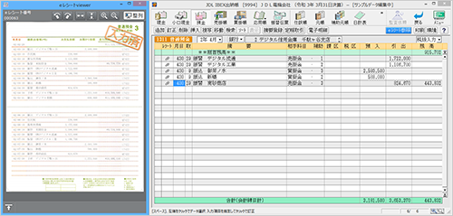 預金出納帳（eレシート参照）