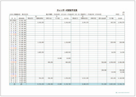 カレンダー式資金予定表