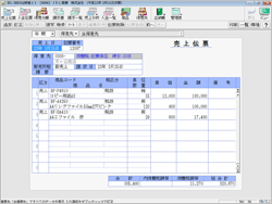売上伝票入力画面