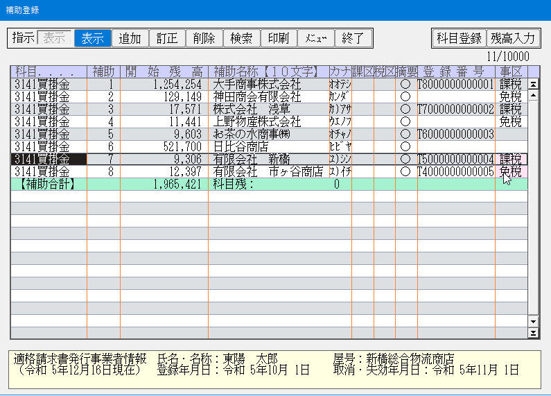 補助登録画面