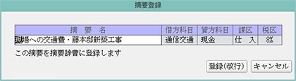 摘要の追加登録画面
