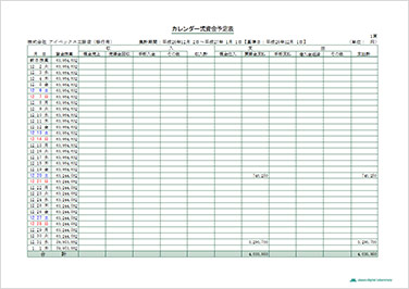 カレンダー式資金予定表