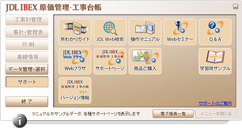 サポートメニュー画面