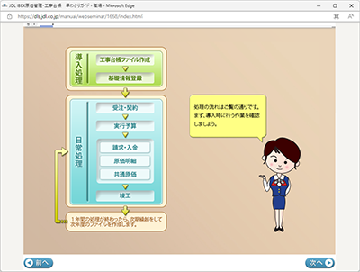 JDL Webセミナー画面