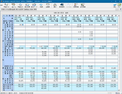 給与明細入力画面（一覧形式）