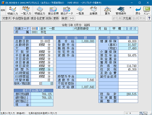 給与ソフト JDL IBEX 給与II